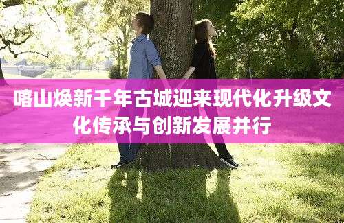 喀山焕新千年古城迎来现代化升级文化传承与创新发展并行